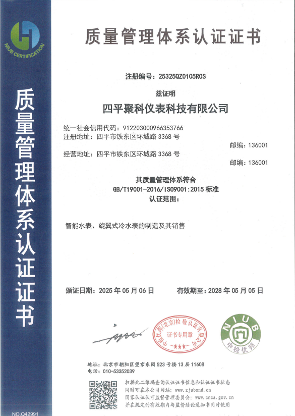 質(zhì)量管理體系認(rèn)證證書(shū)